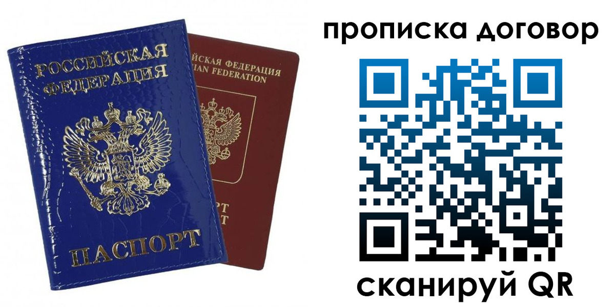 прописка в Кинеле