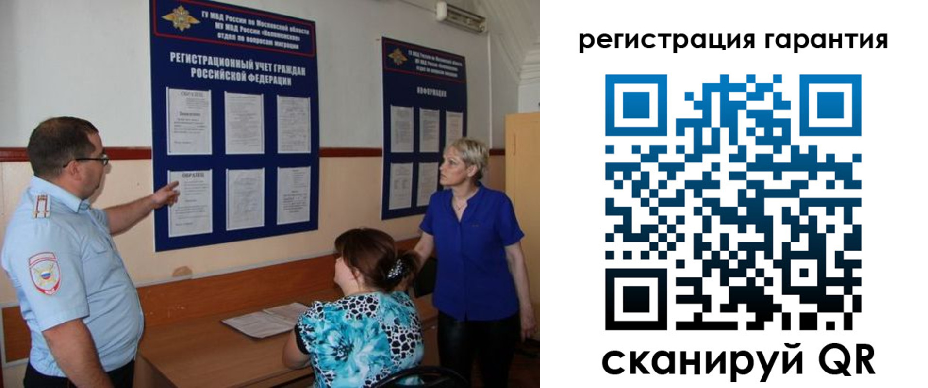 миграционный учет в Кинеле