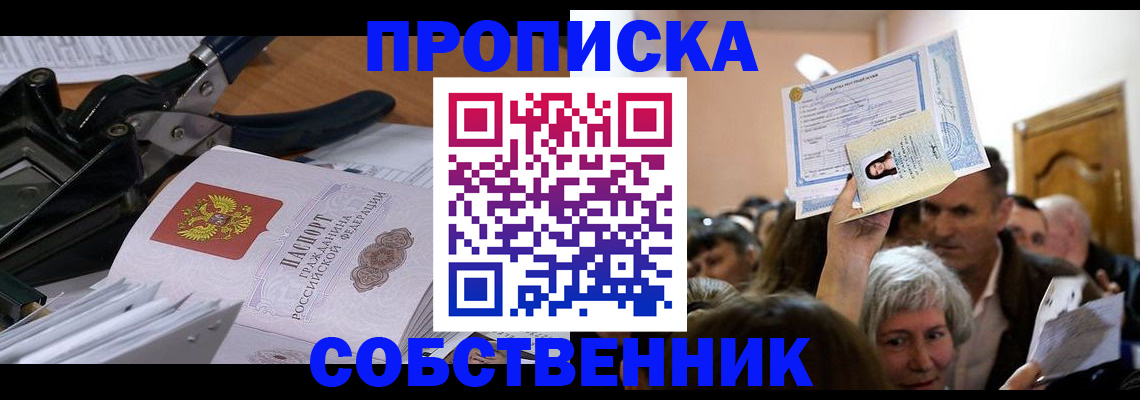 временная регистрация для всех в Кинеле