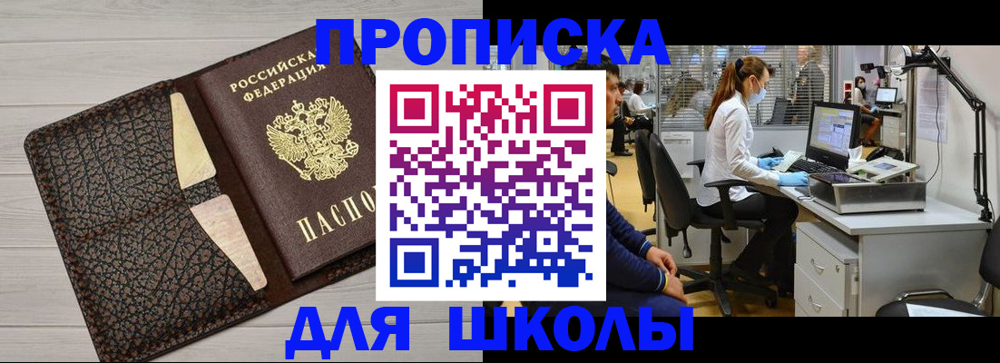 прописка ребенка в Кинеле