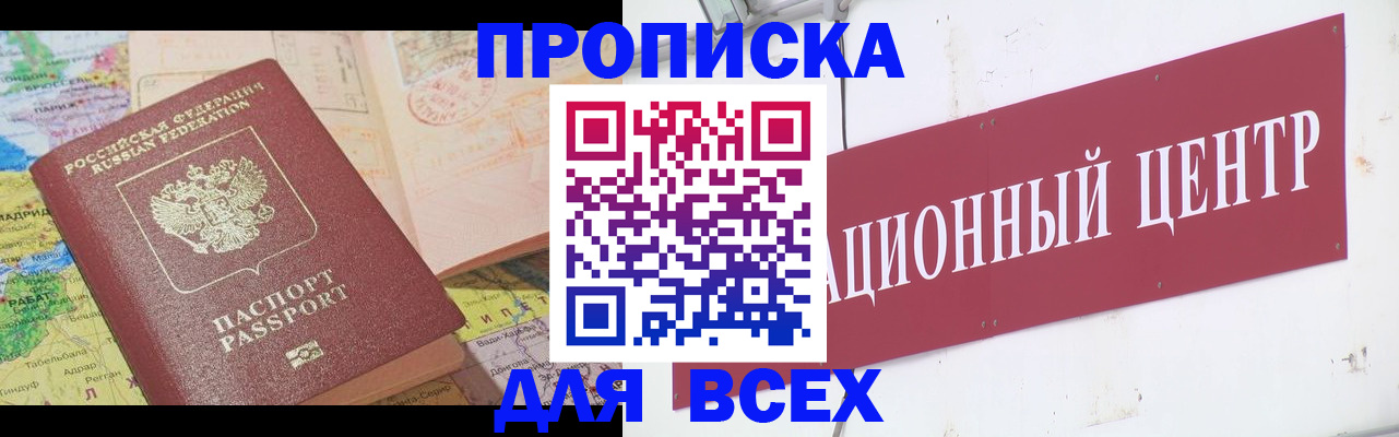 временная прописка в Кинеле
