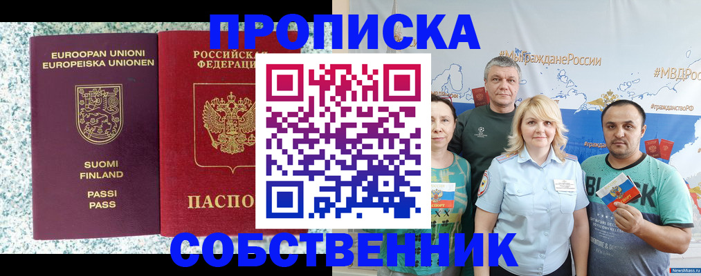 прописка для военкомата в Кинеле